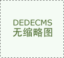 四边缝制新 “净” 界丨信捷四边缝处理方案