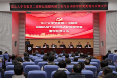 <b>党委第二巡察组巡察机械工程取从动化学院党委</b>