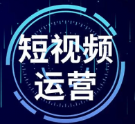 <b>口碑好的短视频代运营筹谋实力保举：制制业品</b>